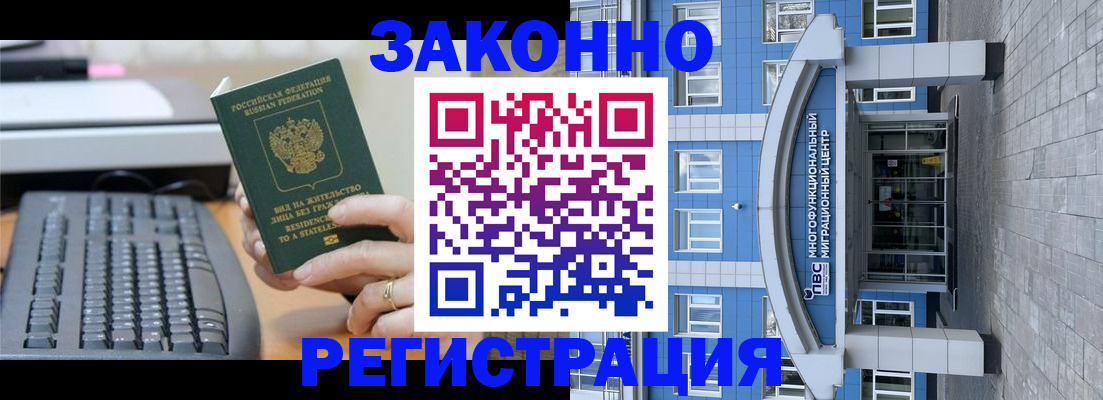 прописка законно в Ивантеевке