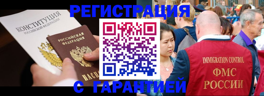 прописка от собственника в Ивантеевке