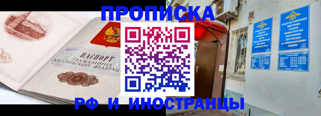 прописка законно в Ивантеевке