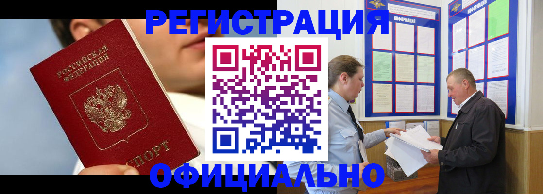 прописка в Ивантеевке